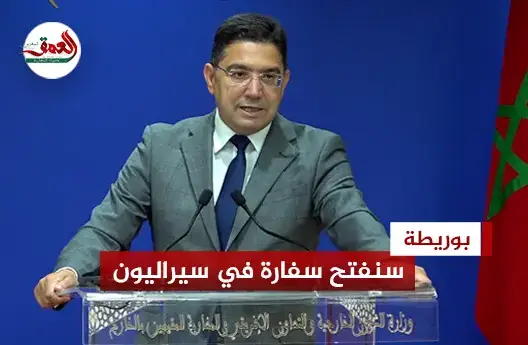بوريطة: سنفتح سفارة بسيراليون