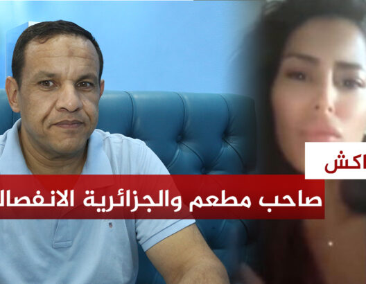 مغربي يوضح علاقة مطعمه في مراكش بجزائرية هاجمت ضحايا فاجعة السعيدية