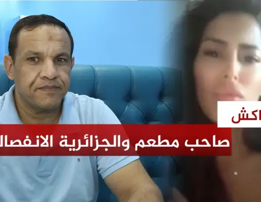 مغربي يوضح علاقة مطعمه في مراكش بجزائرية هاجمت ضحايا فاجعة السعيدية