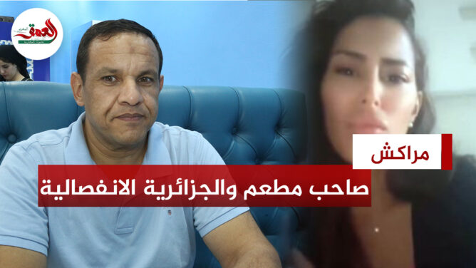 مغربي يوضح علاقة مطعمه في مراكش بجزائرية هاجمت ضحايا فاجعة السعيدية