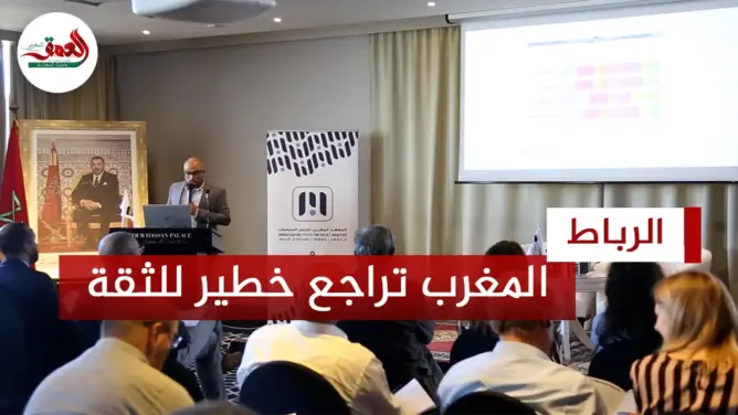 المغرب: تراجع خطير للثقة