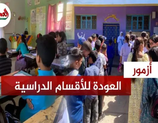 تلاميذ بأزمور يدشنون الموسم الدراسي بحماس
