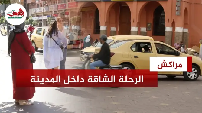كاميرا "العمق" ترصد طاكسيات بمراكش ينتقون الزبناء ومواطنون ينددون بتفضيل الأجانب
