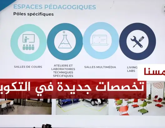 تخصصات جديدة في التكوين المهني