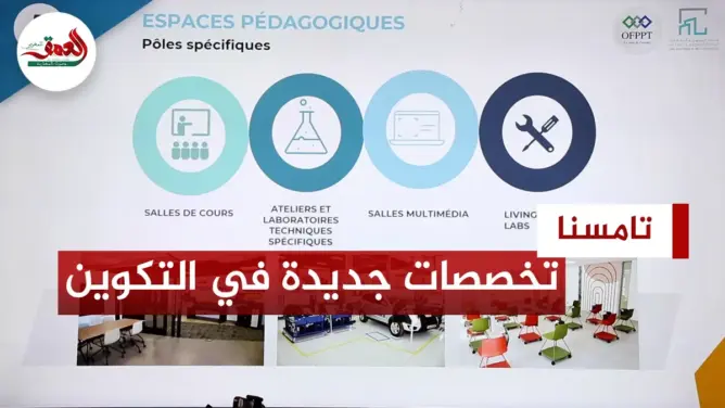تخصصات جديدة في التكوين المهني