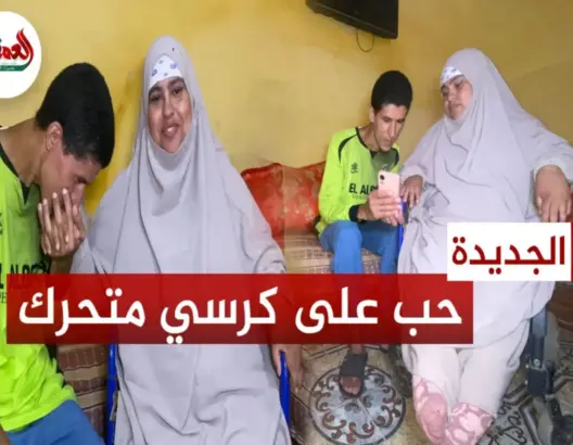 قصة حب على كرسي متحرك