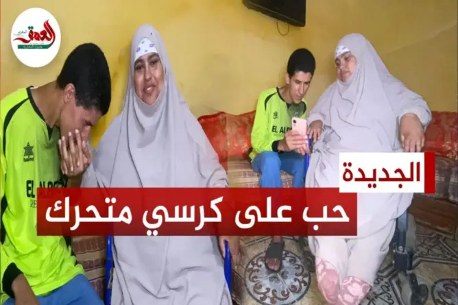 قصة حب على كرسي متحرك