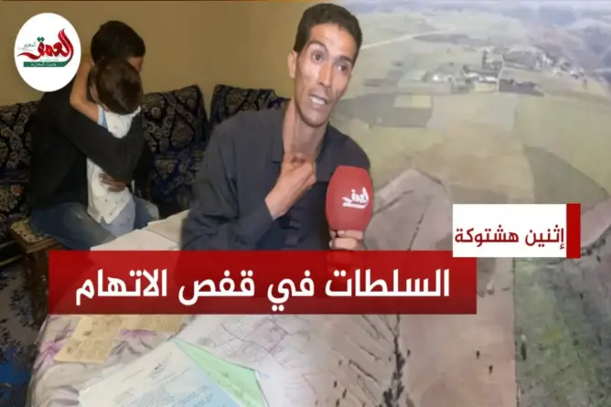 مغربي يتهم مسؤولين “بسرقة” إرث جده ويطالب بتجريده من الجنسيته