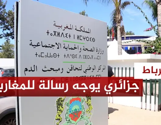 جزائري يوجه رسالة للمغاربة