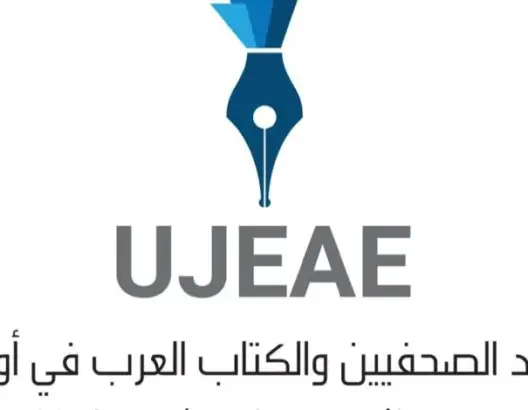 اتحاد الصحفيين العرب بأوروبا يبعث برقية تعزية إلى نقابات الصحفيين بالمغرب