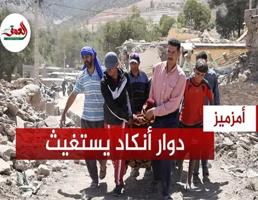 ساكنة تستغيث من أجل انتشال الجثث