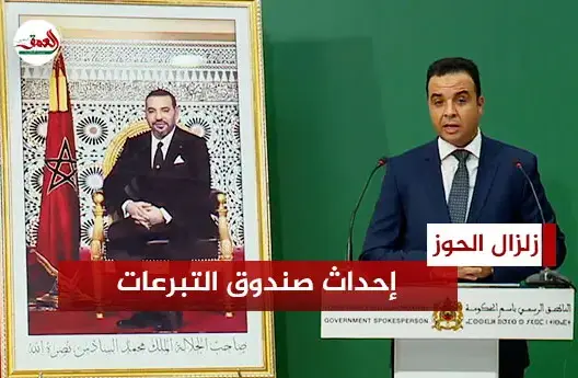 المصادقة على حساب التبرعات لضحايا الزلزال
