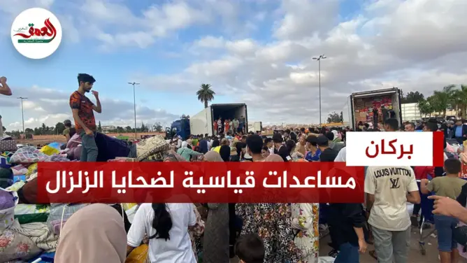 مساعدات قياسية لضحايا الزلزال