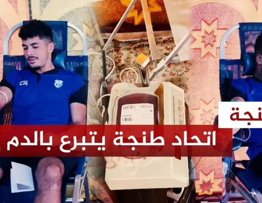 اتحاد طنجة يدعم ضحايا زلزال الحوز