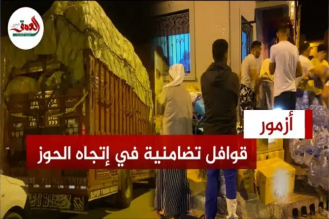 قوافل تضامنية من ازمور في اتجاه مناطق الزلزال