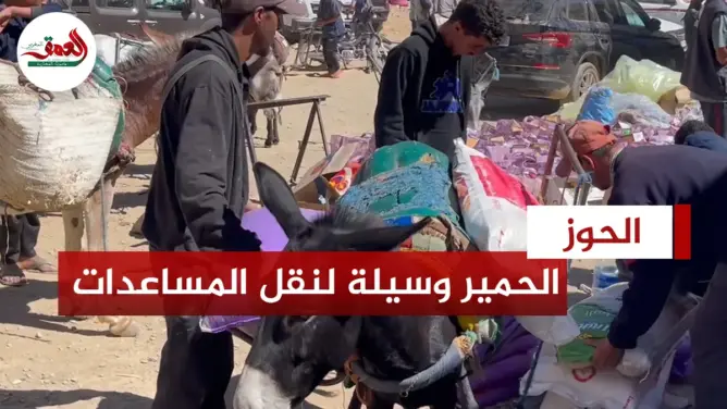 نقل المساعدات على ظهور الحمير
