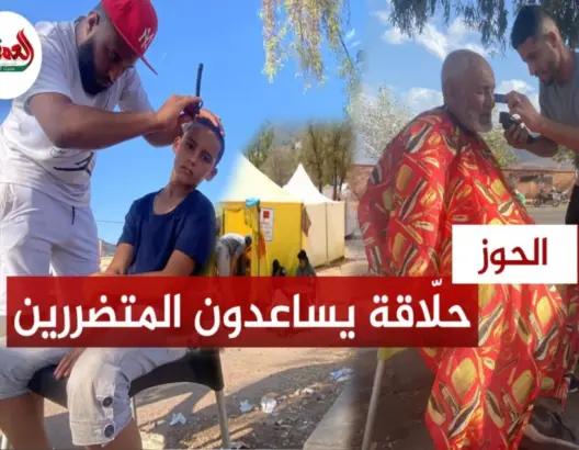حلاقة يساعدون متضرري الزلزال