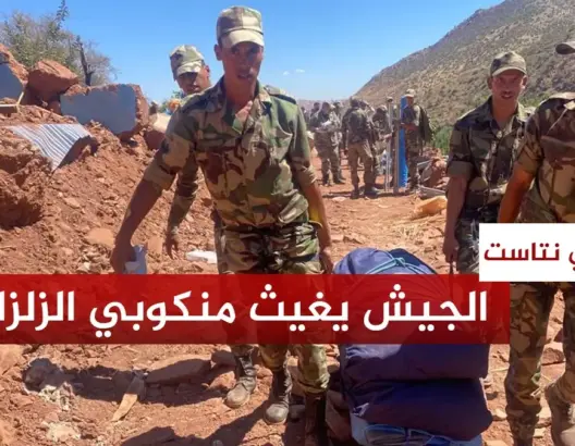 تدخلات الجيش بجبال تارودانت