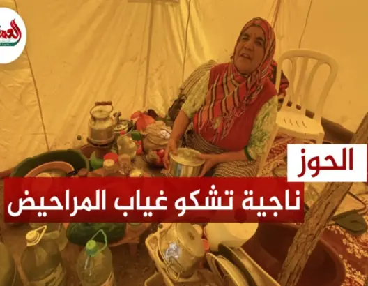 عجوز ناجية من الزلزال تشكو غياب المراحيض