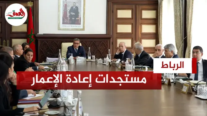 أخنوش يكشف مستجدات إعادة إيواء المتضررين من زلزال الحوز