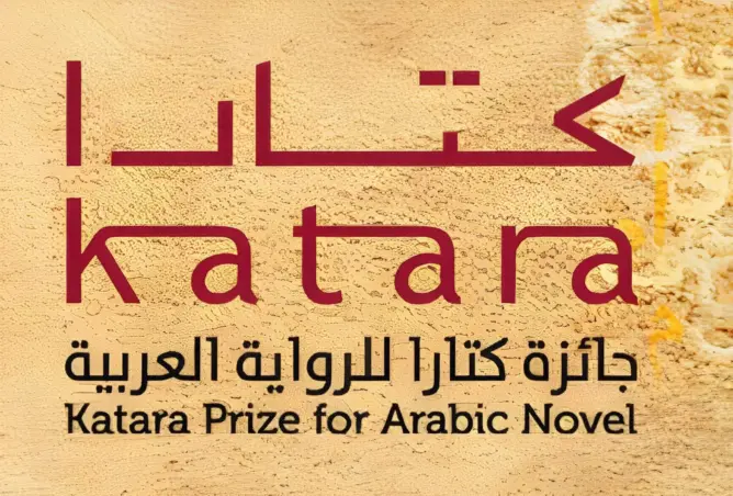 جائزة كتارا للرواية.. 4 مغاربة ضمن قائمة الـ9 لأفضل الدراسات النقدية