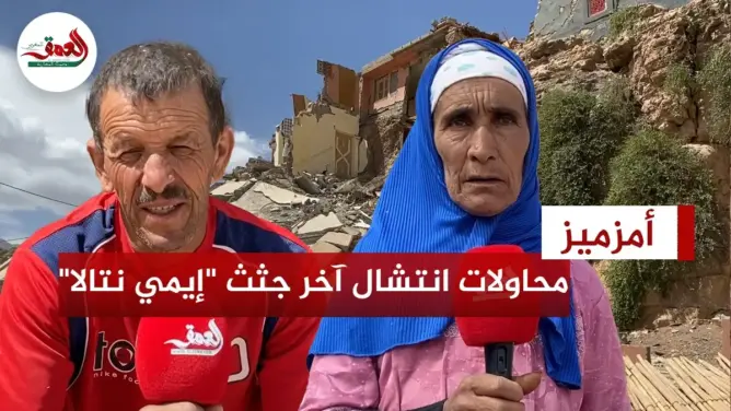 محاولات انتشال آخر الجثث بدوار “إيمي نتالا”