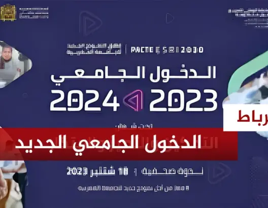 المداخلة الكاملة لميراوي حول الإصلاح البيداغوجي للجامعة
