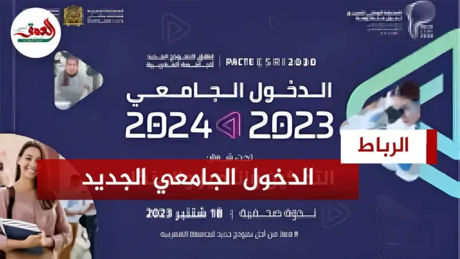 المداخلة الكاملة لميراوي حول الإصلاح البيداغوجي للجامعة