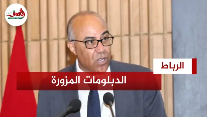 الدبلومات المزورة والجامعات المغربية