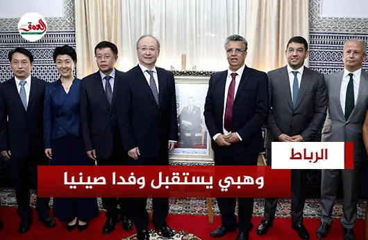 في زيارة لـ”البام”.. عضو الحزب الشيوعي الصيني يشيد بجهود المغرب في إغاثة ضحايا الزلزال