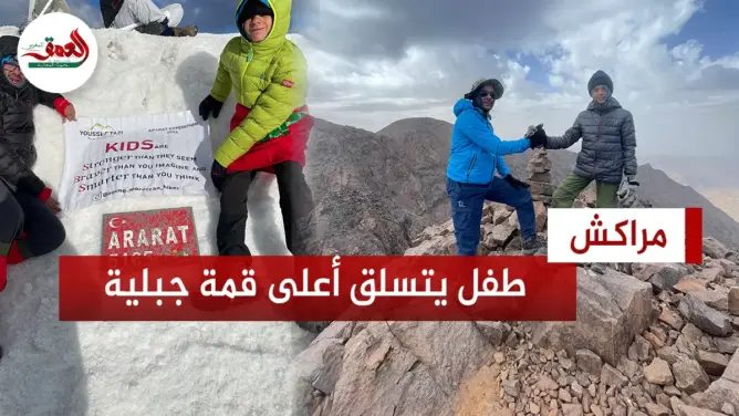 يتجاوز ارتفاعها 5 آلاف متر.. يوسف التازي أول طفل مغربي يتسلق أعلى قمة جبلية بتركيا
