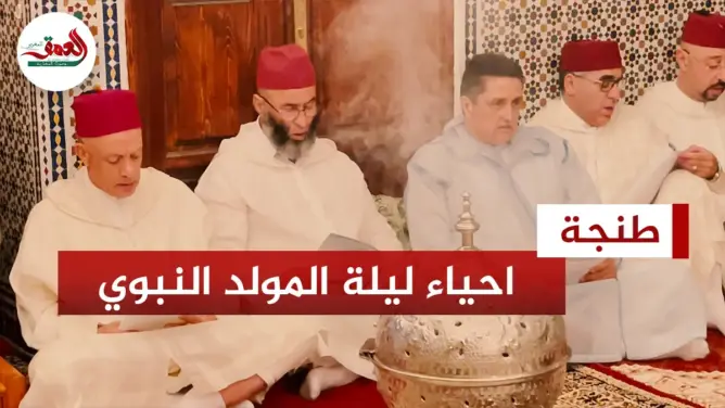 إحياء ذكرى المولد النبوي بضريح “سيدي بوعراقية” بطنجة
