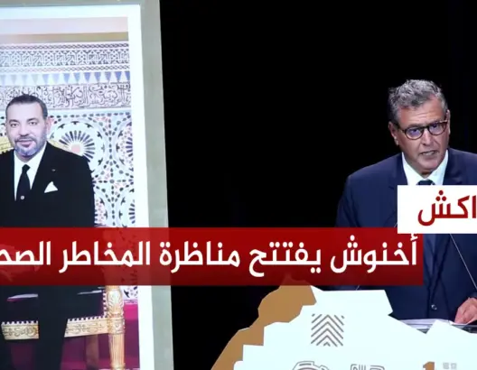 أخنوش يتحدث عن الزلزال والسيادة الغذائية في المناظرة الإفريقية للحد من المخاطر الصحية