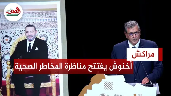 أخنوش يتحدث عن الزلزال والسيادة الغذائية في المناظرة الإفريقية للحد من المخاطر الصحية