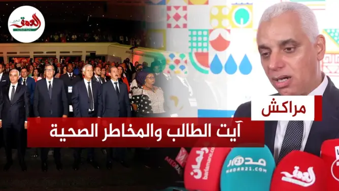 وزير الصحة يشرح حيثياث انعقاد المناظرة الإفريقية الثانية للمخاطر الصحية بمراكش
