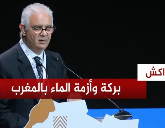بركة يدق ناقوس خطر ندرة المياه ويكشف وصفة الدولة للتعامل مع الأزمة