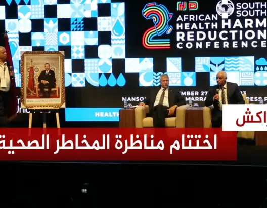 أيت الطالب يجيب عن أسئلة الصحافيين في اختتام المناظرة الإفريقية للحد من المخاطر الصحية