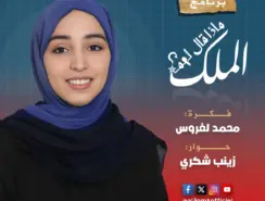 ماذا قال لهم الملك؟