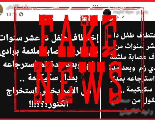 أمن بني ملال ينفي اختطاف طفل بواد زم
