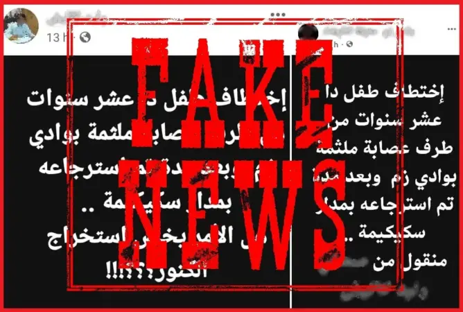 أمن بني ملال ينفي اختطاف طفل بواد زم