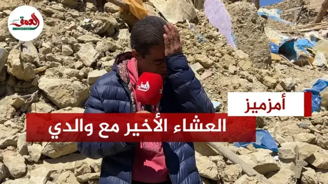 ناج يحكي كيف أنقذ والدته وفقد والده في الزلزال