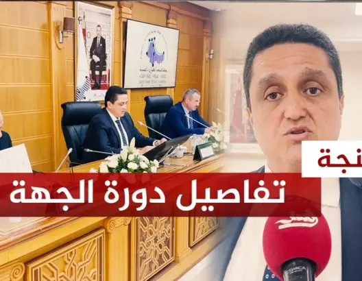 “لوطوروت الماء” وصندوق “نورديف” بجهة الشمال