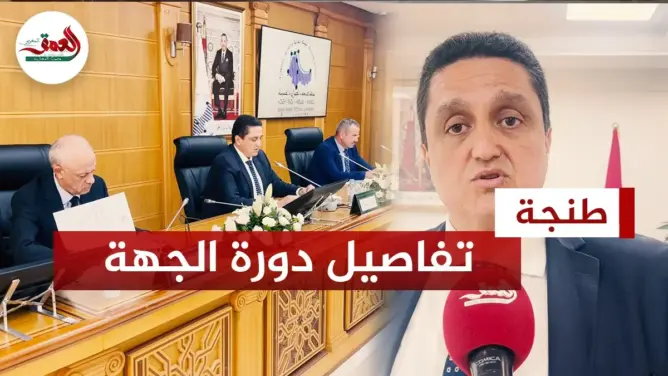 “لوطوروت الماء” وصندوق “نورديف” بجهة الشمال