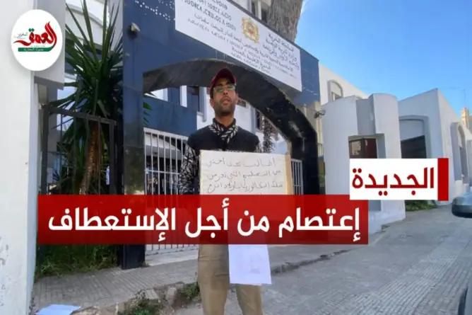 اعتصام أمام مديرية التعليم بالجديدة