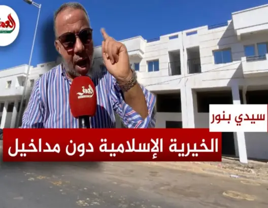 سيدي بنور .. الخيرية الإسلامية دون مداخيل