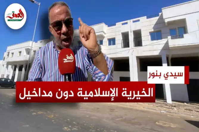 سيدي بنور .. الخيرية الإسلامية دون مداخيل