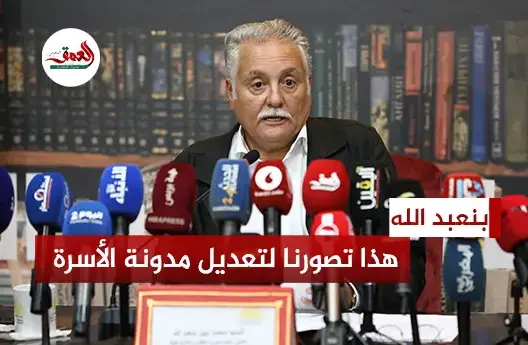 تعديل مدونة الأسرة.. بنعبد الله: حزبنا أيضا يعتمد المرجعية الإسلامية