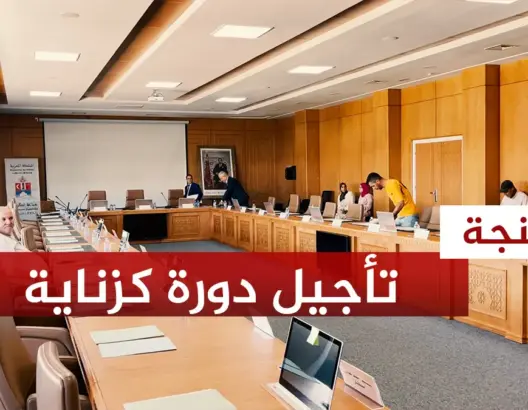الأغلبية تقاطع دورة جماعة گزناية والسلطات تؤجلها (فيديو)