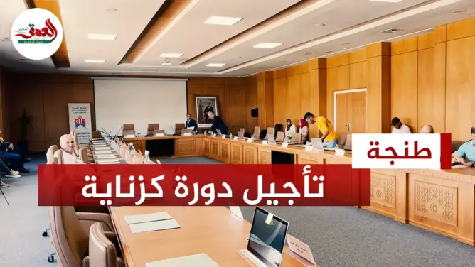 الأغلبية تقاطع دورة جماعة گزناية والسلطات تؤجلها (فيديو)