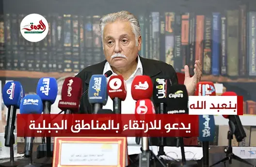 بنعبد الله يدعو إلى الارتقاء بالمناطق الجبلية
